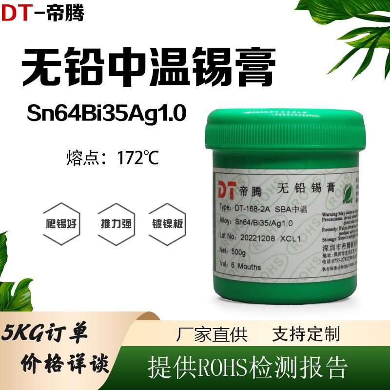 帝腾环保1银中温锡膏Sn64Bi35Ag1.0SMT贴片镀镍板无铅无卤焊锡膏
