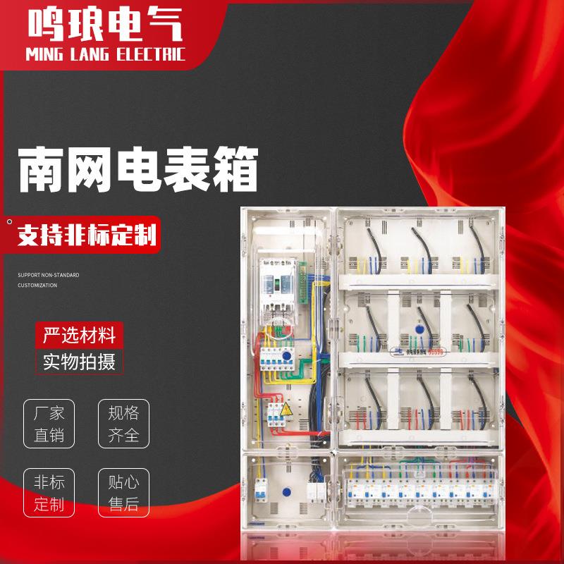 供应南网费控非金属PC塑料透明单相三相挂壁预付费插卡电表箱