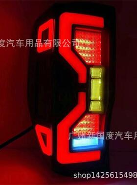 适用于2012-2021ranger尾灯T6T7T8尾灯rangerLED流水尾灯