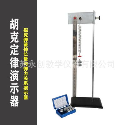 胡克定律演示器探究弹簧伸长量与弹力关系演示器物理力学实验仪器