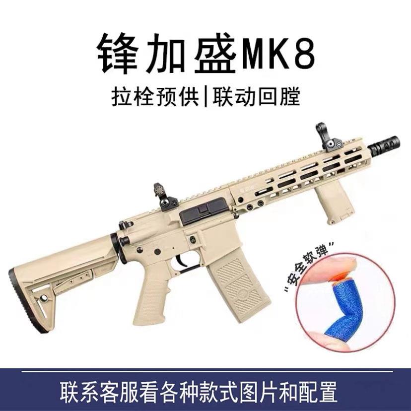 锋加盛MK8金齿金管FJS-hk416锋加盛M4增强版七彩EVA弹电动玩具