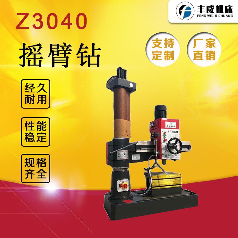 自动进给钻孔机Z3040X10摇臂钻床钻攻两用摇臂钻价格