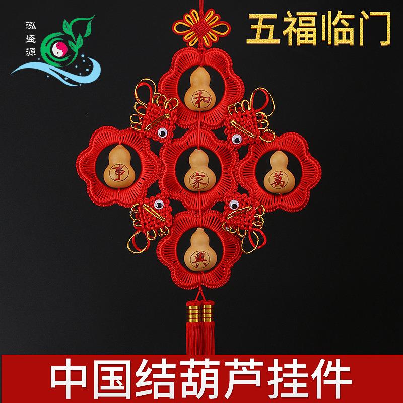 中国结挂件升级款小五福新年春节过年客家居厅装饰挂件手工编织