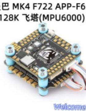 大通曼巴MAMBAF722MK450A55A128kBL32位四合一电调FPV穿越