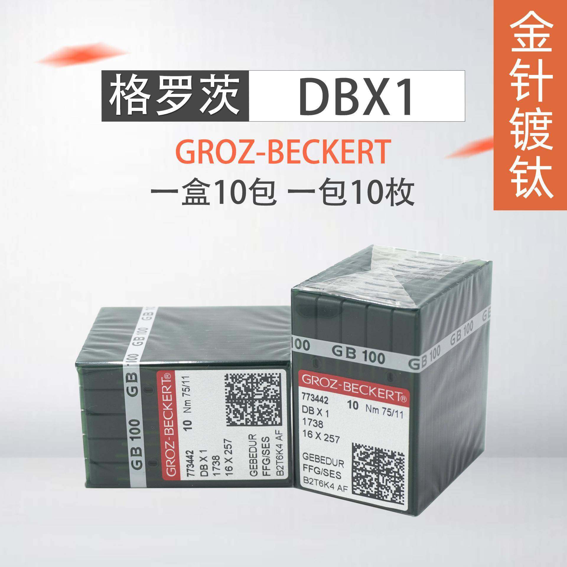 德国格罗茨机针DB×1DB*1防热镀钛针金针平缝车机针电脑平车针