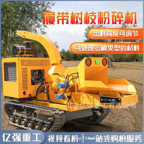 园林树枝粉碎机枝条树皮树木花草秸秆果园碎枝机履带式木材粉碎机