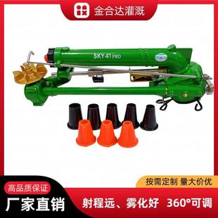 农业灌溉SKY41Pro涡轮涡杆喷枪园林绿化喷灌喷头自动旋转洒水器