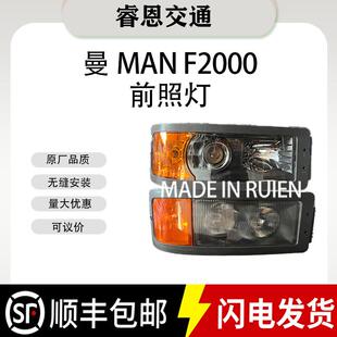 适用于曼F20008125101629081251016289卡车前大灯透镜前照灯
