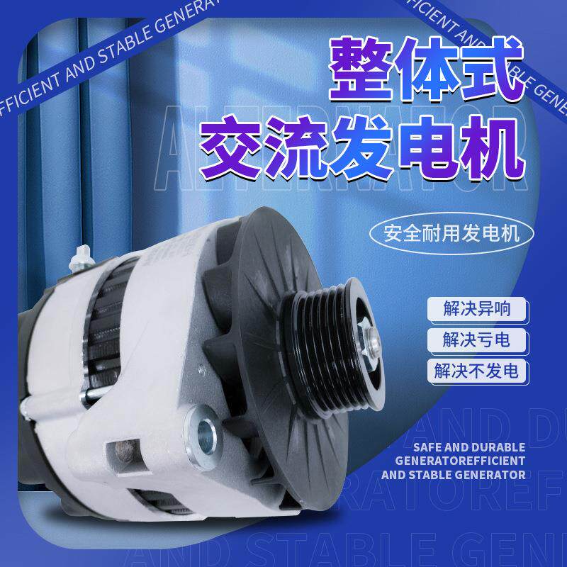 大客车JFZ2912VC3701-01550/3701-01649整体式交流10PK120A发电机