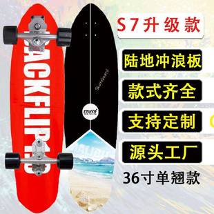 水桥陆地冲浪板滑板专业刷街代步初学者模拟s7升级款整版