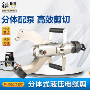 120C分体式 液压电缆剪CPC 105C 85C 液压线缆剪铜铝电缆剪切 65C