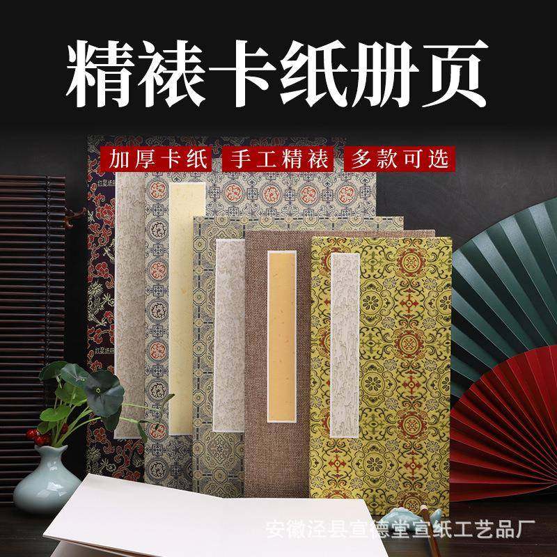 宣德堂卡纸册页双层加厚宣纸本空白折页书法国画写生纸书法创作