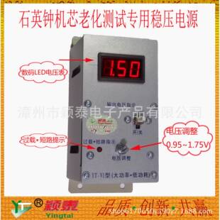 石英钟机芯挂机闹机跳秒扫描机芯专业老化测试板稳压电源