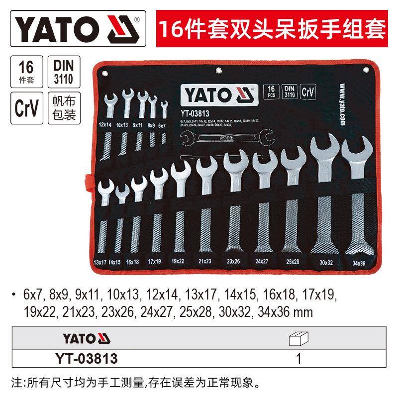 YATO6件套双头呆扳手套装CRV开口固定叉口死扳手扳子YT-48180