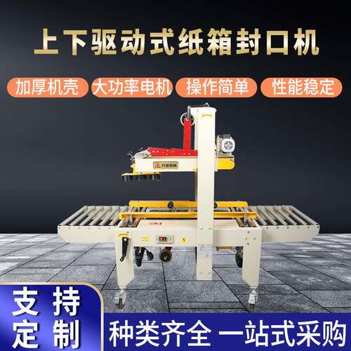 直售华联6050上下驱动式纸箱封口机全自动pvc胶带打包机