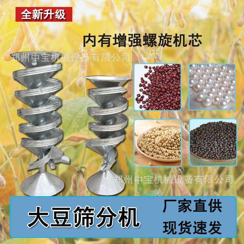 大豆选种器新款选豆机溜豆机黄豆精选机螺旋筛筛选机小型家用农用,鲜花速递/花卉仿真/绿植园艺,割草机/草坪机,淘宝优惠券,粉丝福利购,淘宝优惠卷
