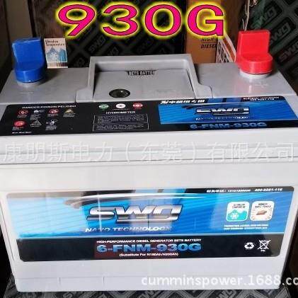 康明斯思吾高蓄电池6-FNM-930G6-FNM-830G6-FNM-720G