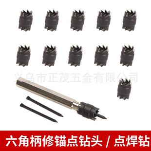 焊点去除钻13件套高速钢点焊钻焊点电动工具套装六角柄修锚点钻头
