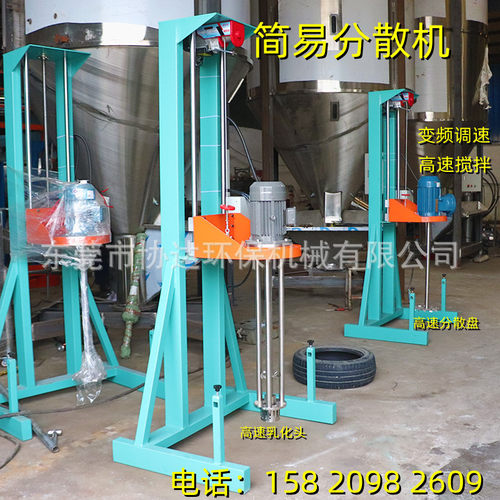 福建家用小型水性涂料胶水高速分散搅拌机洗涤剂搅拌机现货厂家