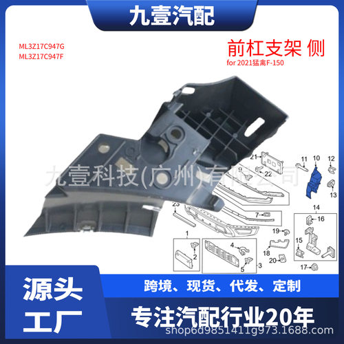 适用福特2021猛禽F-150前杠侧支架ML3Z17C947GML3Z17C947F