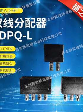 1/2/3/4SDPQ(DSPQ)(SDP)-L1/L2/L3 DV-41 42 43 44H 双线分配器