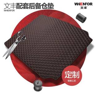 文丰汽车后备箱垫5系525li320liq3q5a4la6lA7A8一件发货