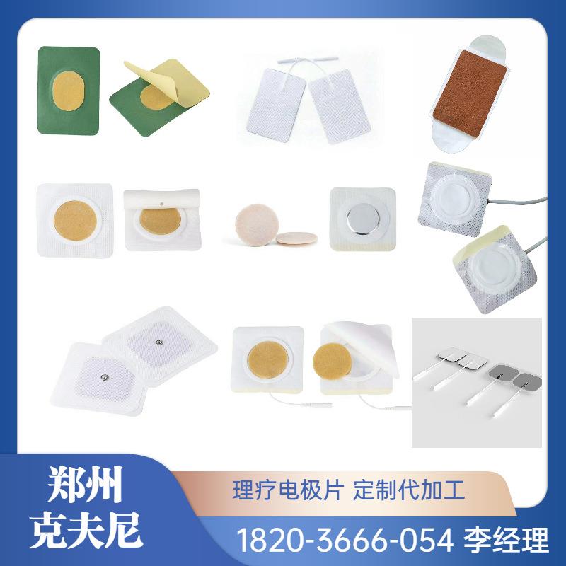 全顺理疗电极片理疗用体表电极超声耦合贴片远红外贴耗材