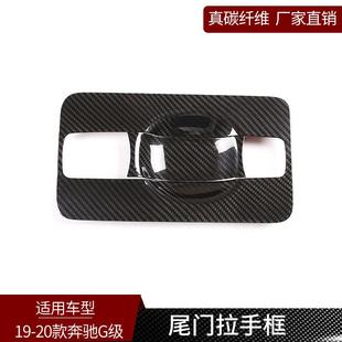 饰外饰改装 奔驰G级W464真碳纤维后尾门拉手框装 21款 适用于19