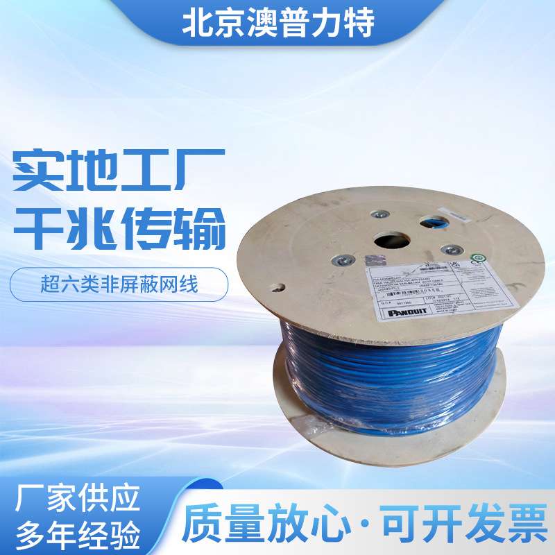 PANDUIT泛达超六类非屏蔽低烟无卤网线PUL6AV04BU-EG双绞线23线规