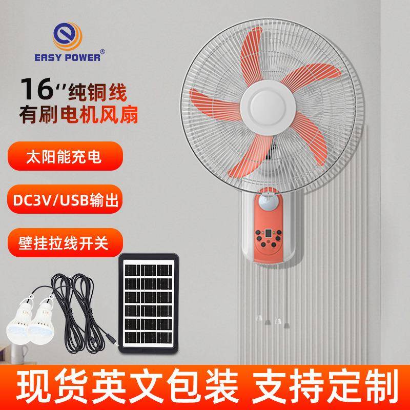 东南亚非洲热卖壁挂式风扇风速9档带LED灯太阳能风扇solarwallfan