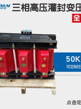 同迈GSG-50KVA三相高压升压变压器380V转660V690V1140V10000V