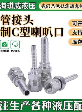 26712高压油管扣压接头加工美制C型喇叭口直头C型液压胶管接头