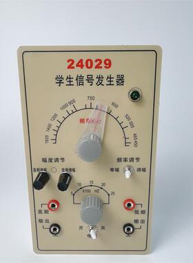 J24029学生信号发生器物理实验器材教学仪器中学教具