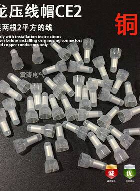 CE-2铜压线帽接线端子闭端子奶嘴型压线帽阻燃防火端头