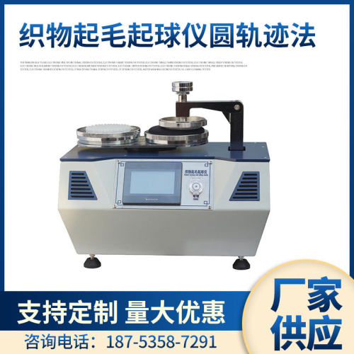 YuanMore元茂YM502C型起毛起球仪织物起毛起球仪纺织仪器触屏版