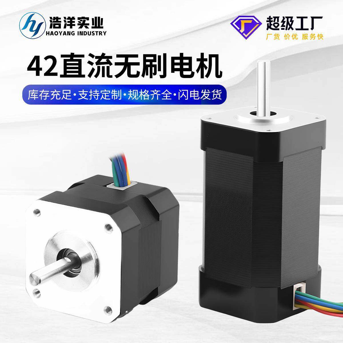 42直流无刷电机BLDC霍尔无刷电机交流三相24V4000转高速马达