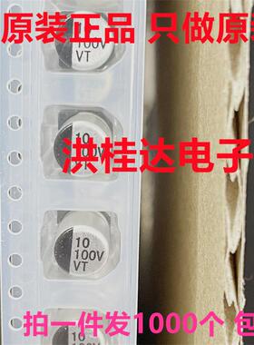 100V10UFVT2A100ME077000LPO6.3X7.7VT贴片铝电解电容10uf100v