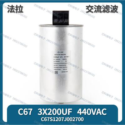 法拉C67S1207J002700油式三相交流滤波电容器C673X200UF440V