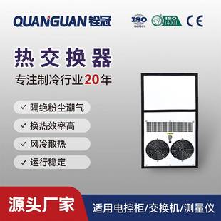 36W板翅式 热交换器适用于cnc机床电源柜散热空调高效换热散热器