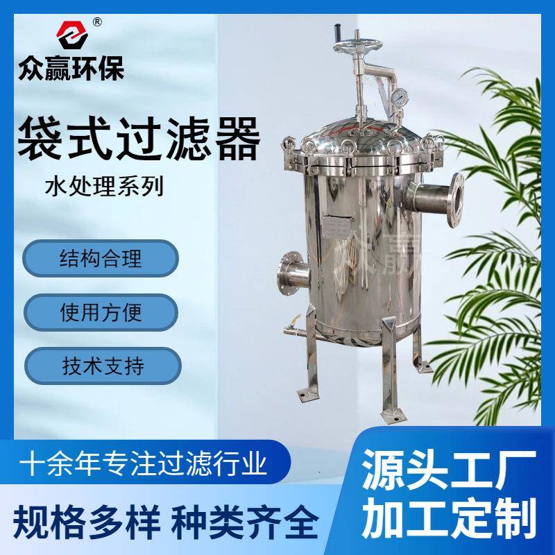 十余年厂家袋式过滤器单袋式过滤器侧进侧出DN40法兰