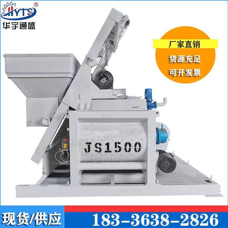 90站JS1500强制搅拌机1.5方搅拌站主机双卧轴混凝土搅拌机