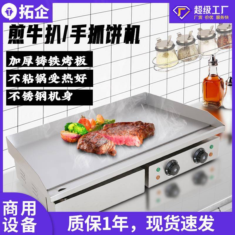 商用电热平扒炉跨境货源铁板烧电热煎饼牛扒煎烤电热平扒炉