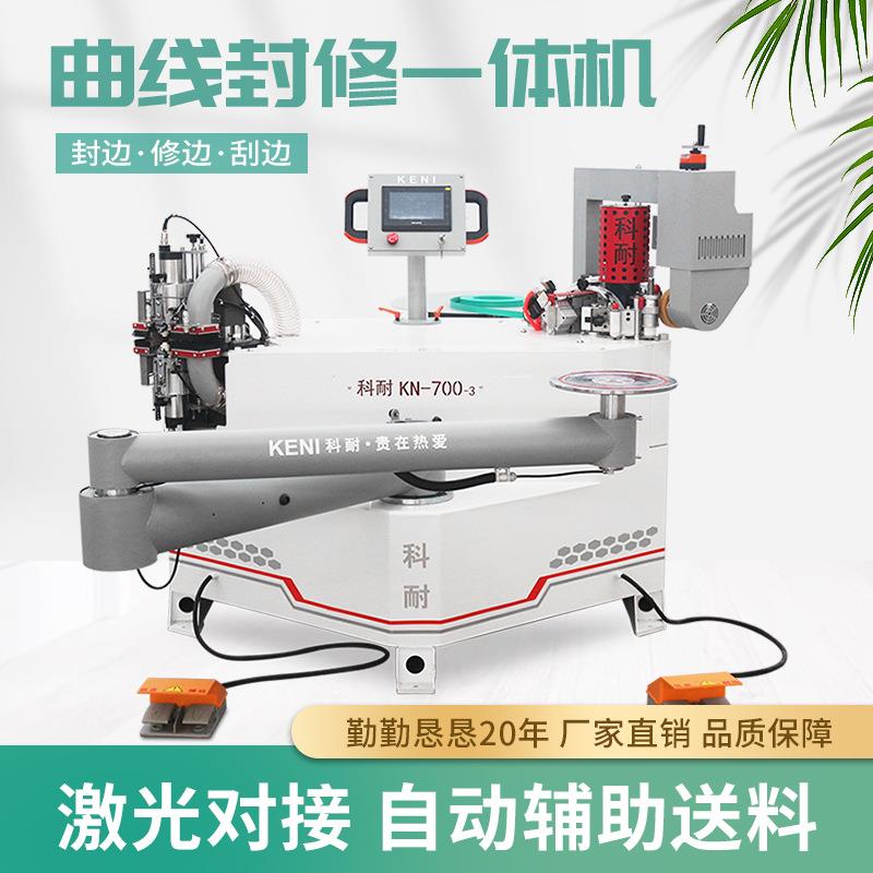 KN700-3全自动异形封边机木工PUR摇臂异型曲线异形封修一体机