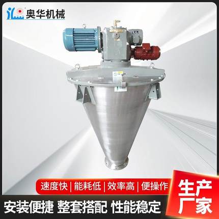 供应0.3立方双螺旋混合机混合物料化工搅拌机立式锥形螺带式混合