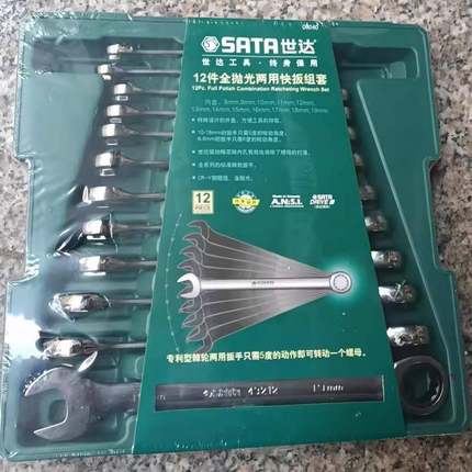 世达12件快扳世达09040梅开两用扳手套装快速棘轮扳手工具组套装
