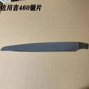 佐川吉锯片手锯高枝剪替换300K350KN410460折叠锯片250K210K