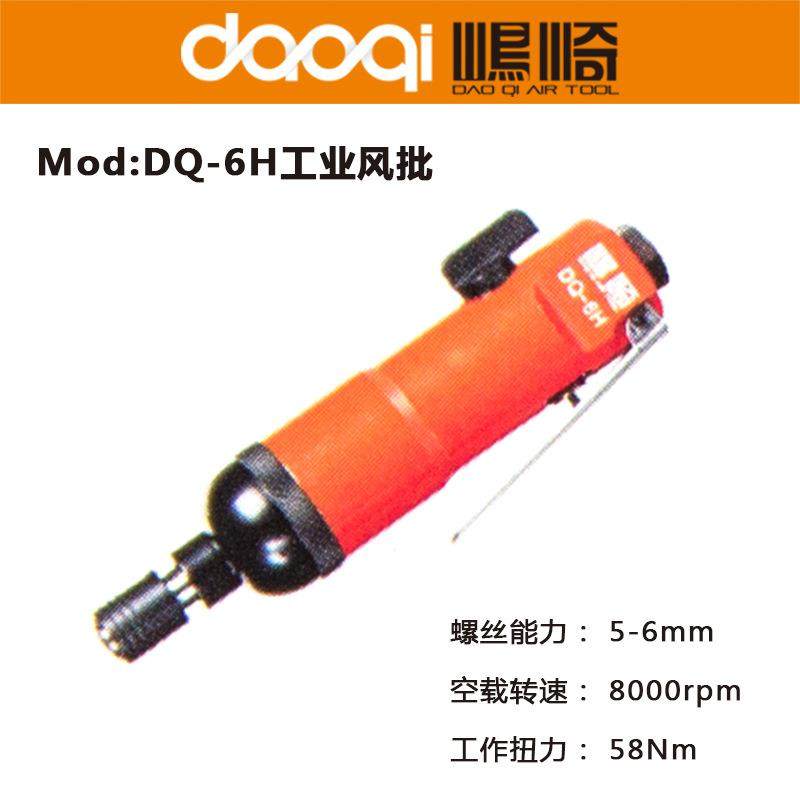 原装5H6H7H8H10H12H工业级气动风批改锥风动气批工具