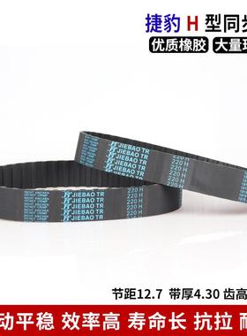 同步带1150H/1160H/1175H/1180H/1200H/1250H