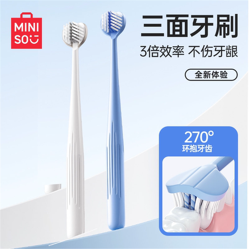MINSO名创优品三面牙刷软