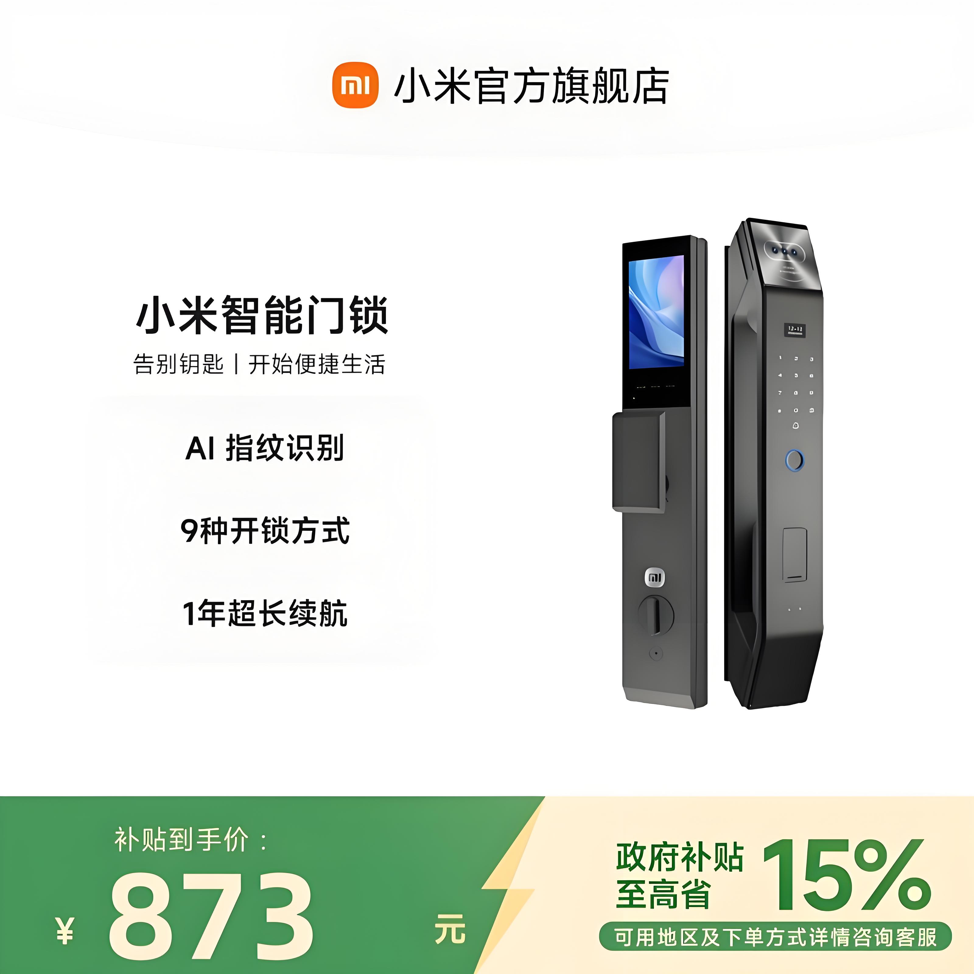 已售10万+小米旗舰店智能锁